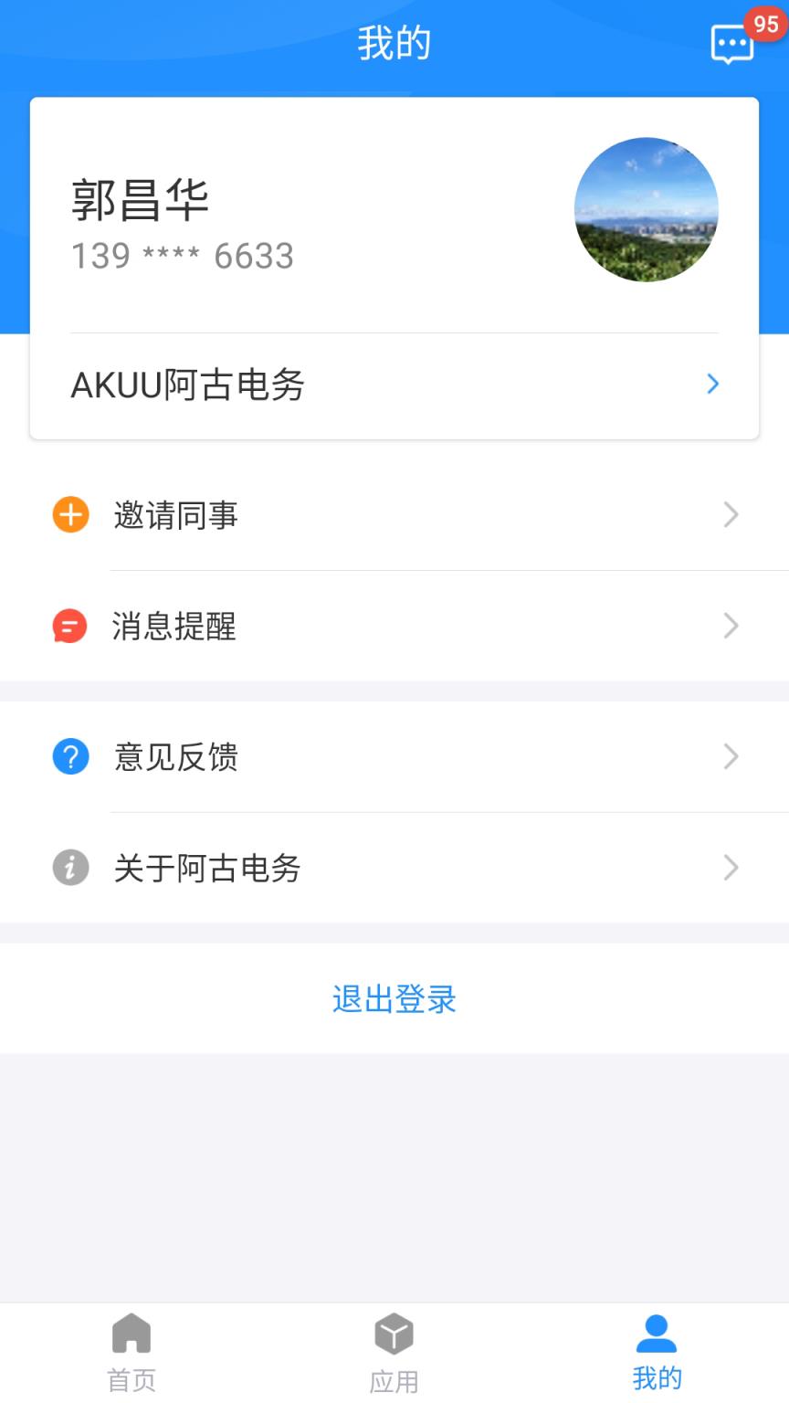 成控app设备管理
