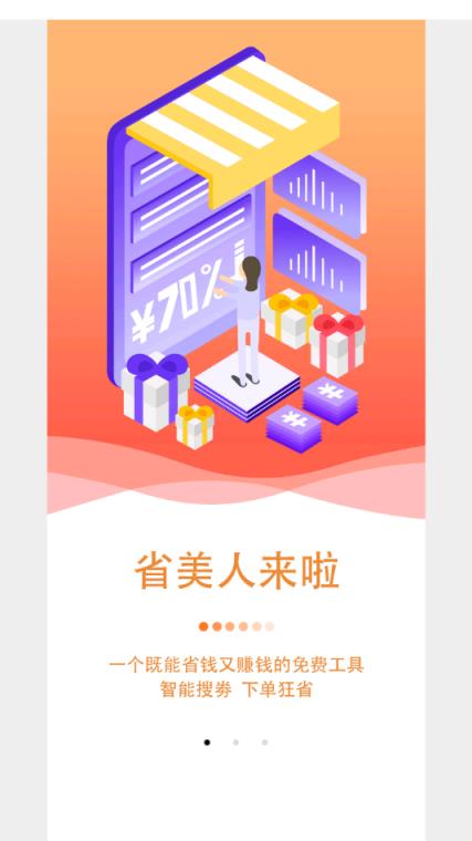 省美人app