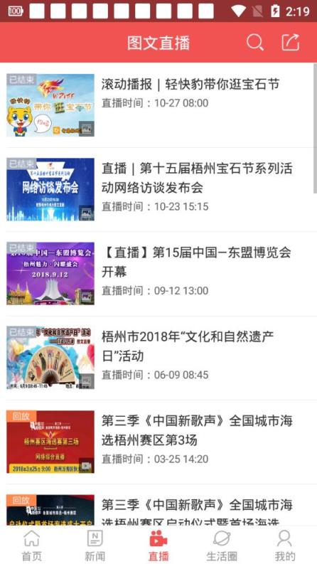 智慧梧州手机台app