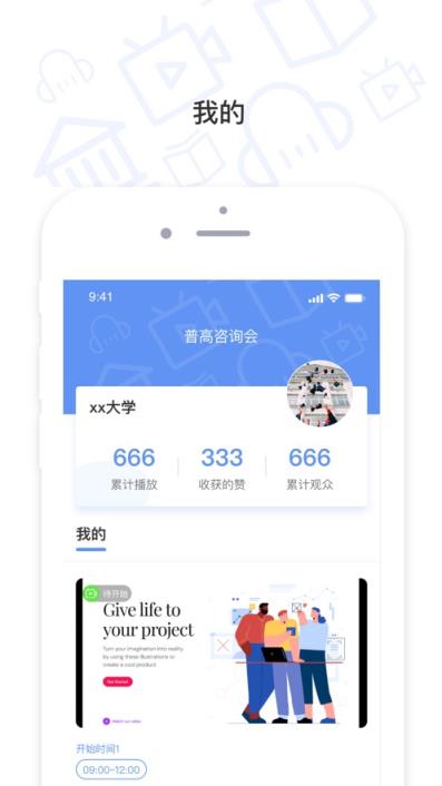 普高咨询会app