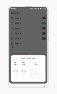 EncoPop(OPPO耳机电量显示)