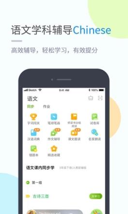 冀教学习app
