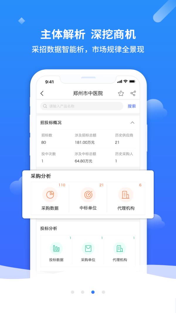 招标雷达app