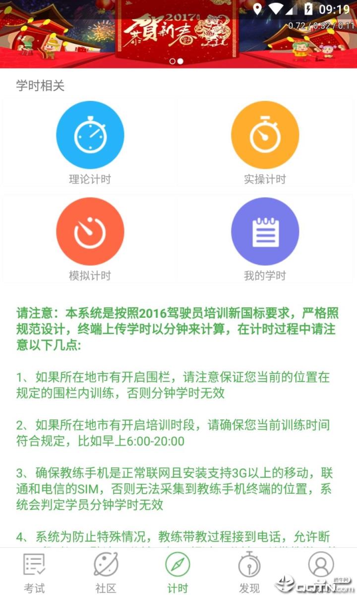 优易学车学员版