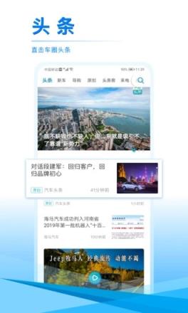 汽车头条安卓版