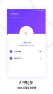 换机同步助手app下载