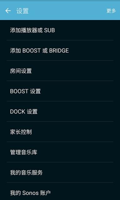 Sonos安卓控制器app

