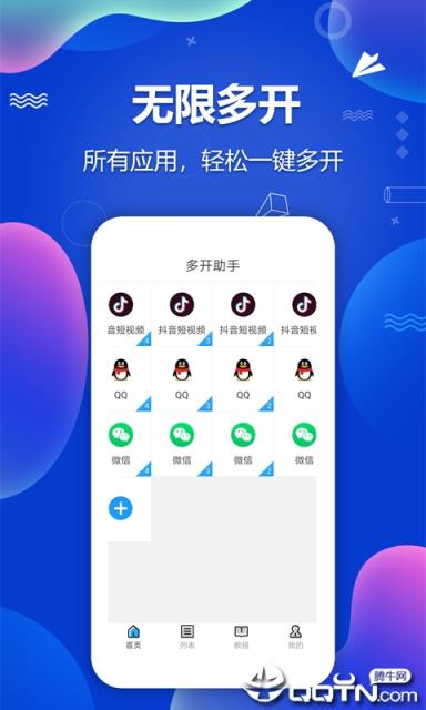 多开分身助手
