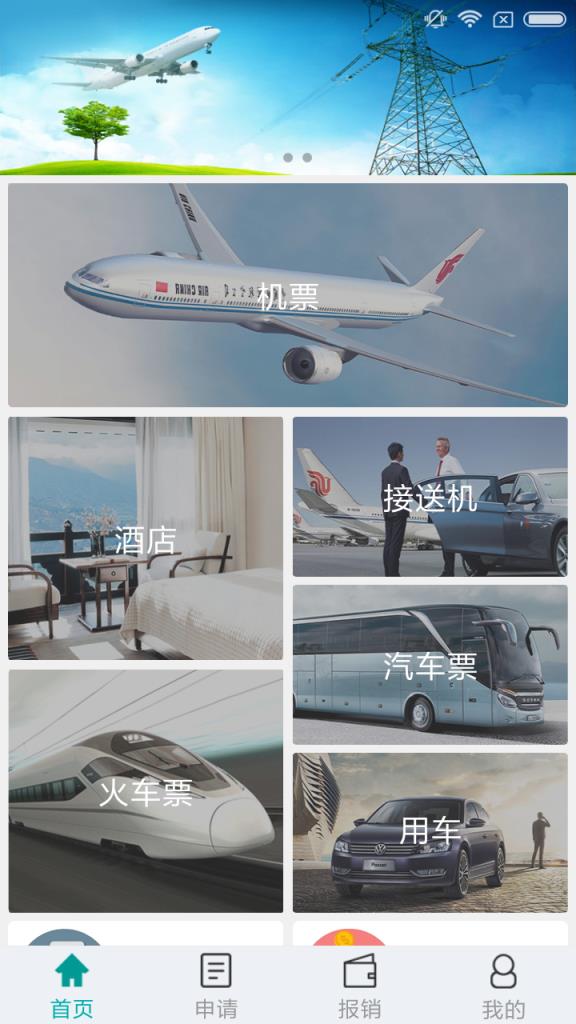 国网商旅云app