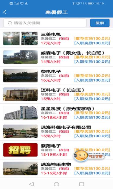 趣找找临时工app