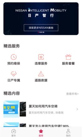 日产智联app