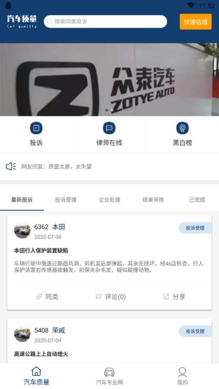 汽车质量app软件(汽车质量鉴定中心)