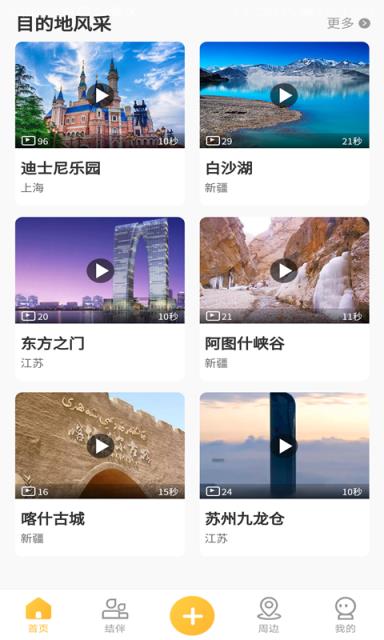 度仟城app(旅游自驾)