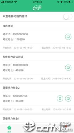 iTEST爱考试app
