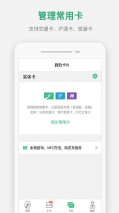 上海交通卡app官方