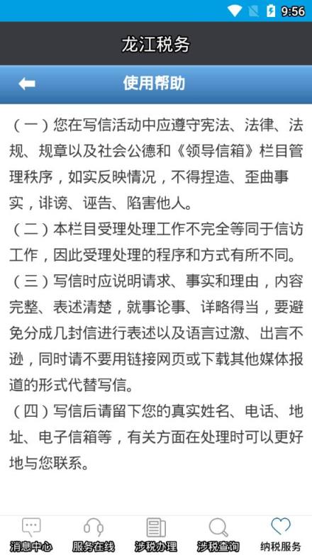 龙江税务app