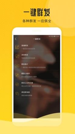 微商加好友app