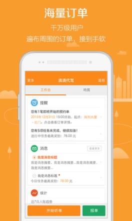 滴滴代驾司机端app
