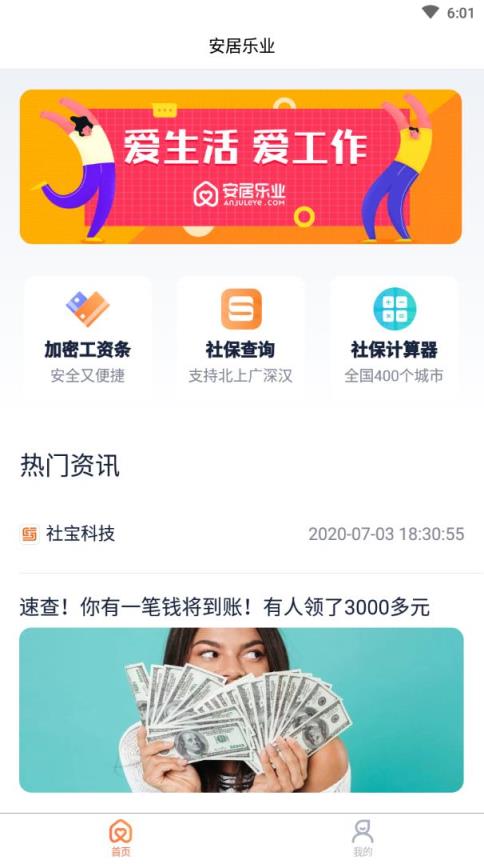 安居乐业app
