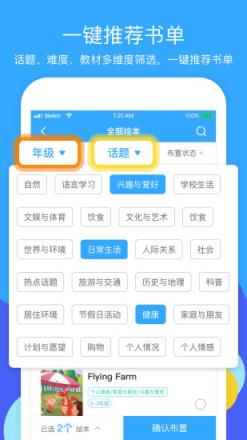 向日葵阅读教师app