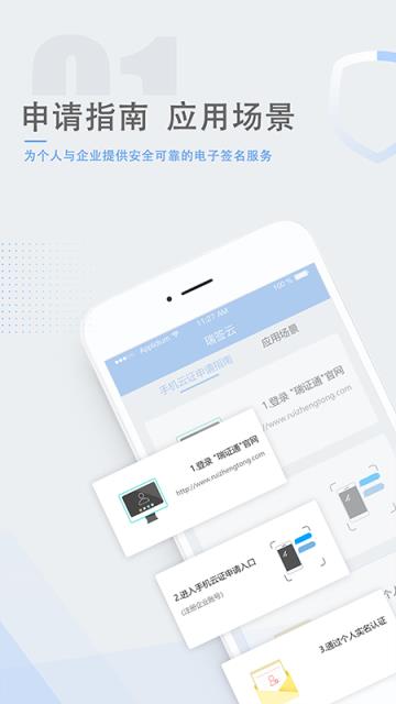 瑞签云(电子签名)