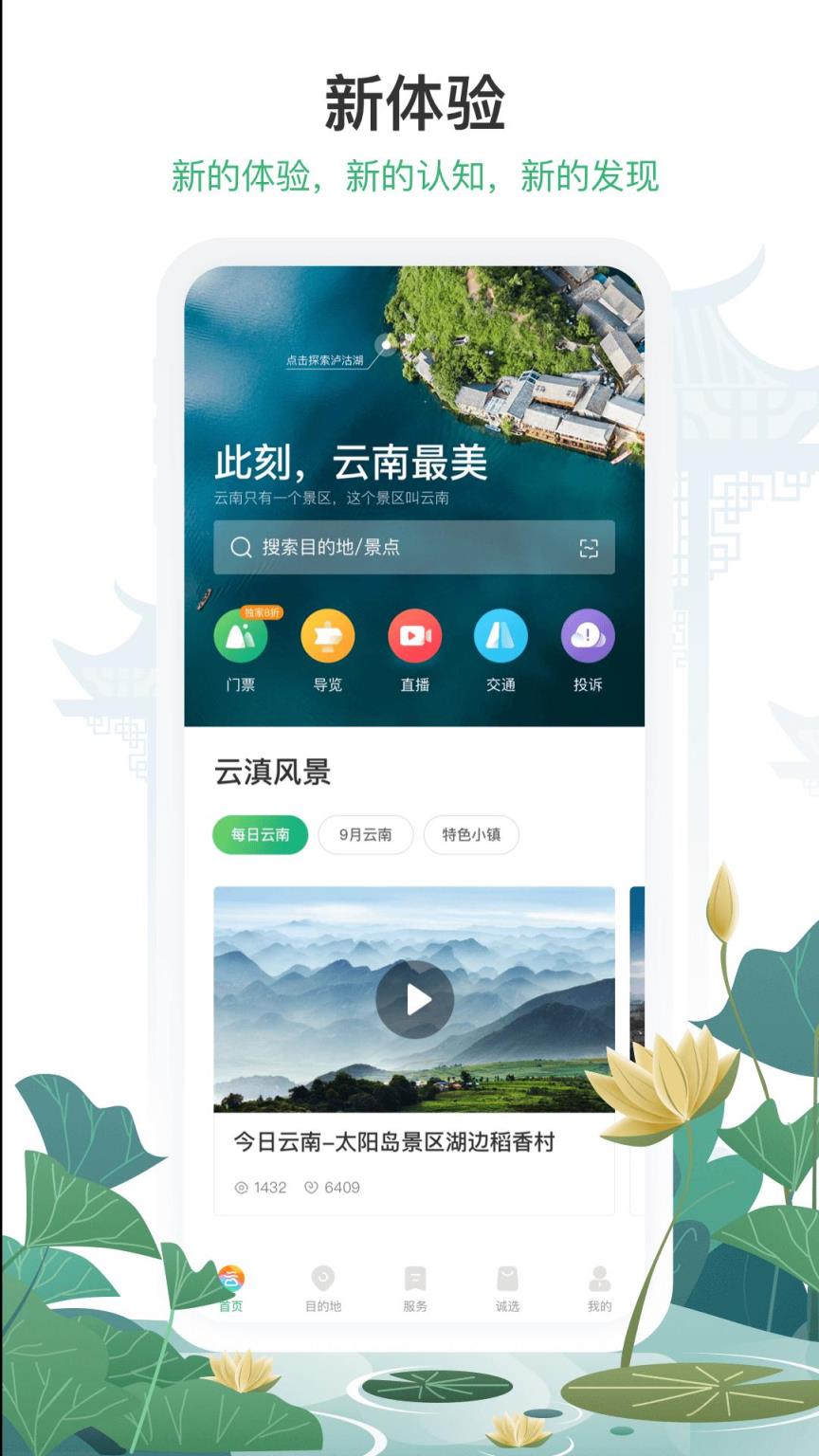 一部手机游云南