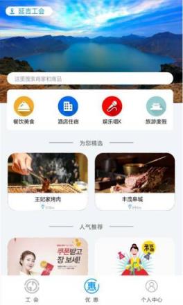 工惠家app