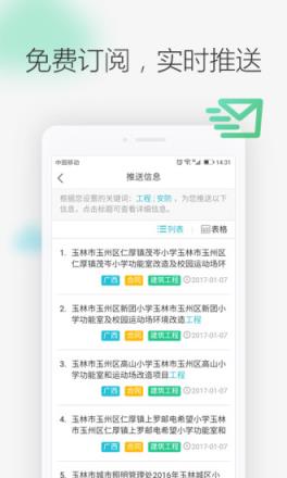 剑鱼标讯app
