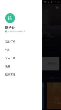 绿色公务曹操出行企业版