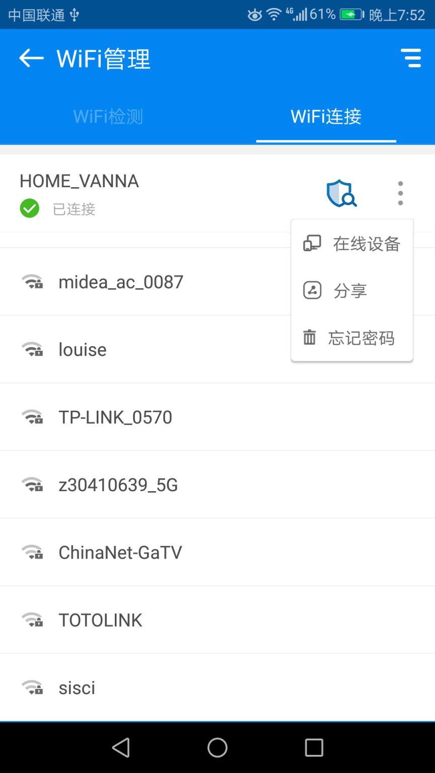 WiFi钥匙密码app
