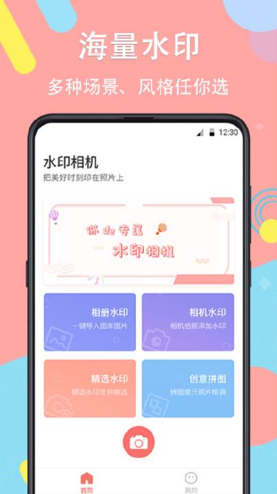 维维微商水印相机