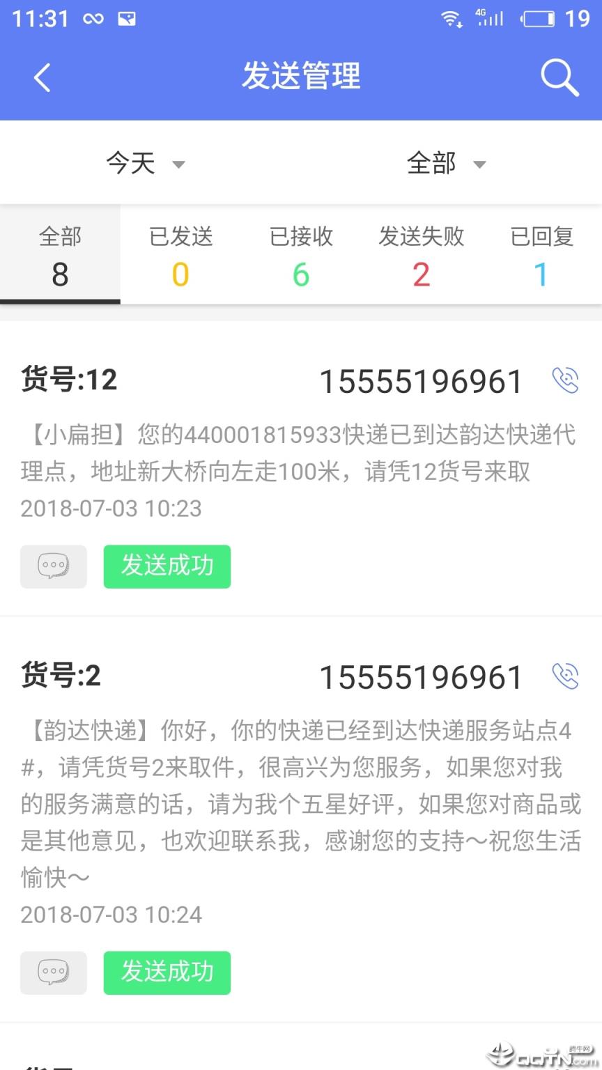 快递员小扁担派件版