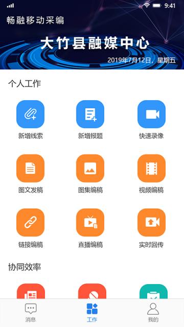 习水移动采编app