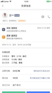 配齐物流司机app