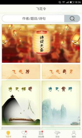 古诗词飞花令app