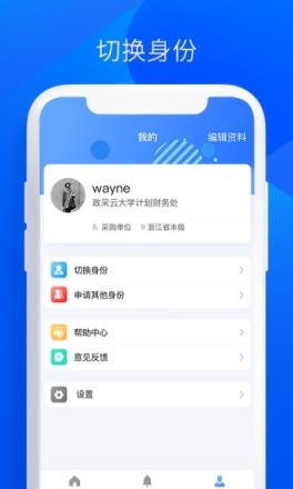 政采云app