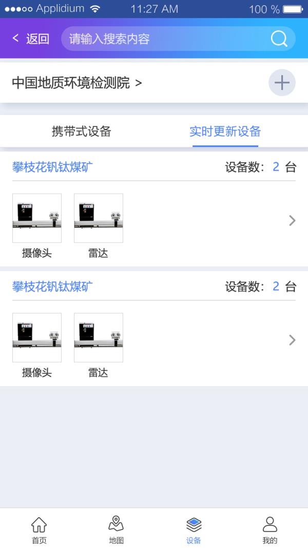 助绿app(植被检测)
