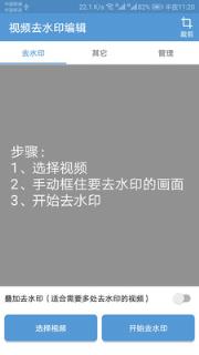 视频去水印编辑