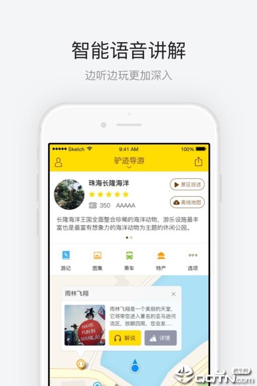 珠海长隆海洋王国app
