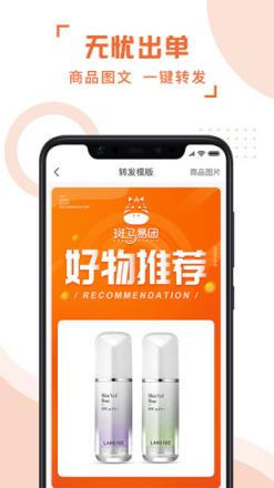 斑马易团app