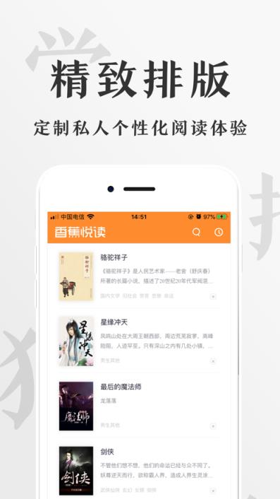 香蕉悦读app