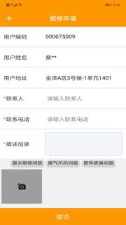 临洮恒通热力app