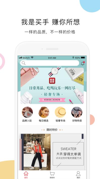 我是买手app