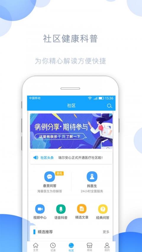 瑞尔安心医患平台