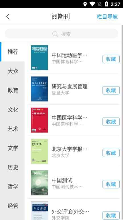 掌上闽图(福建省电子图书馆)