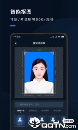 证件照研究院安卓版