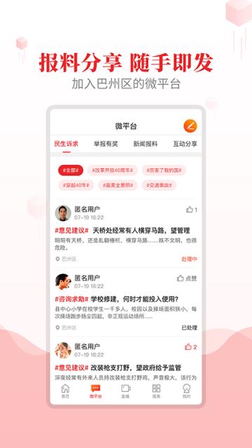 大美巴州app
