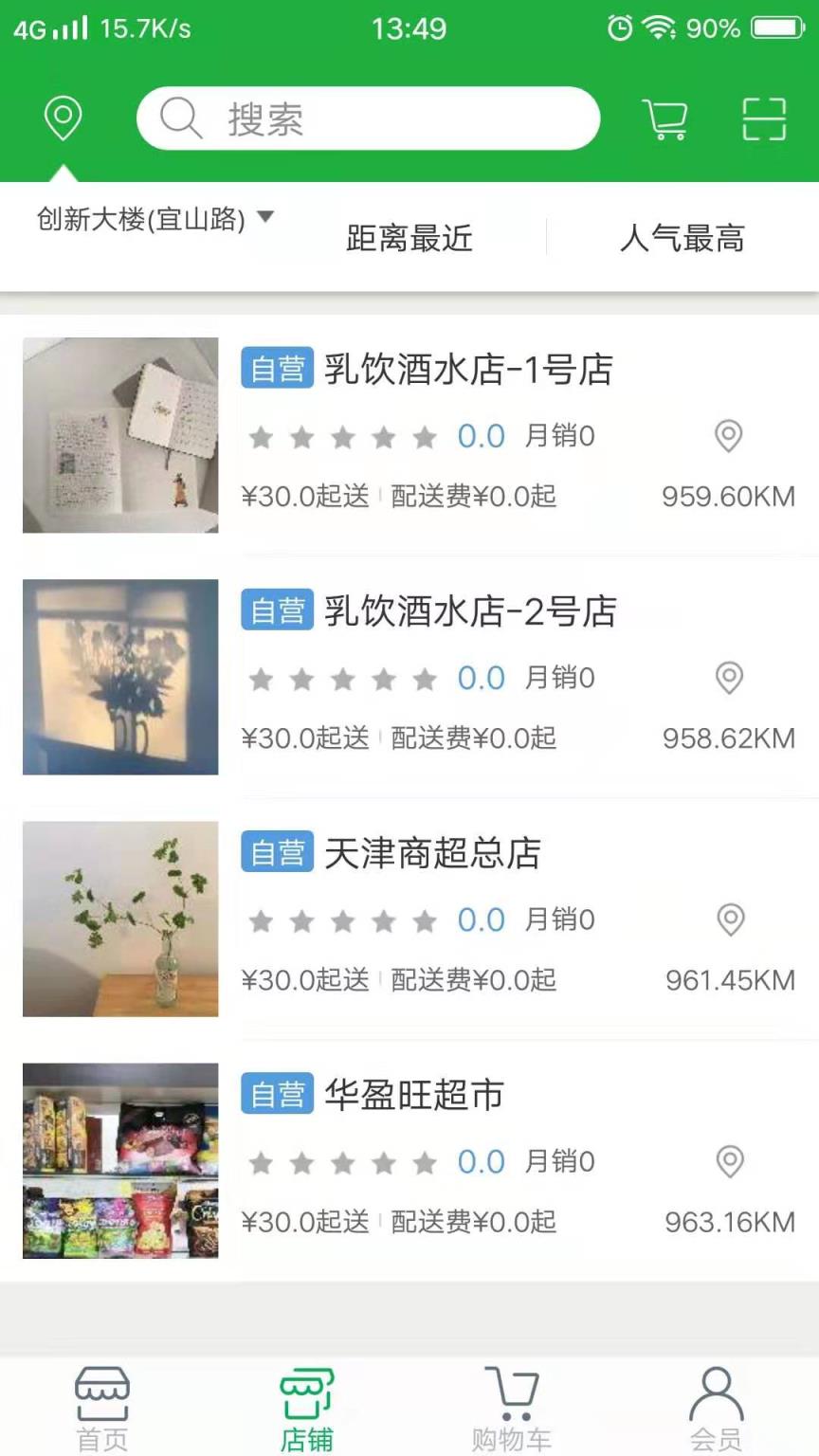 云商(中小微超市电商服务)