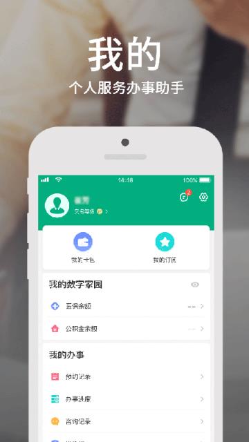 蒙速办app