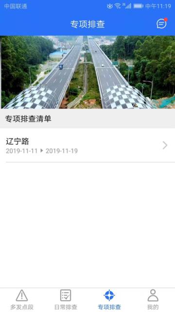 公路隐患排查app